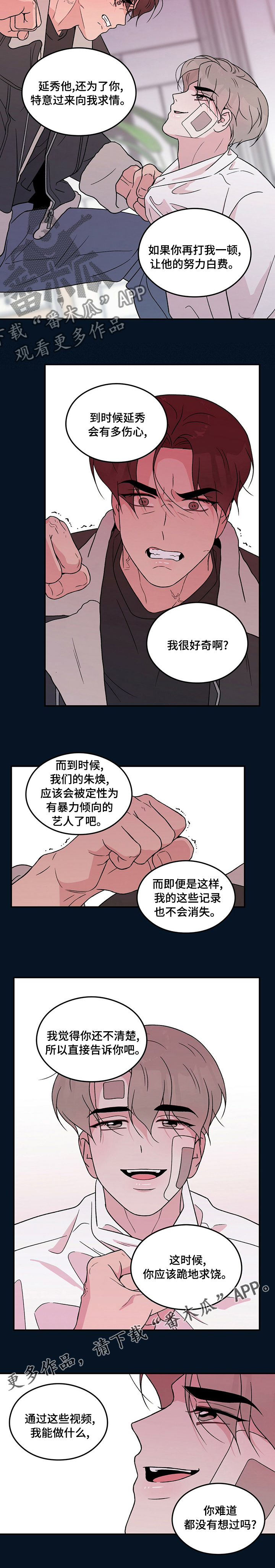 恋情演习漫画,第111章：【第二季】跪地求饶2图