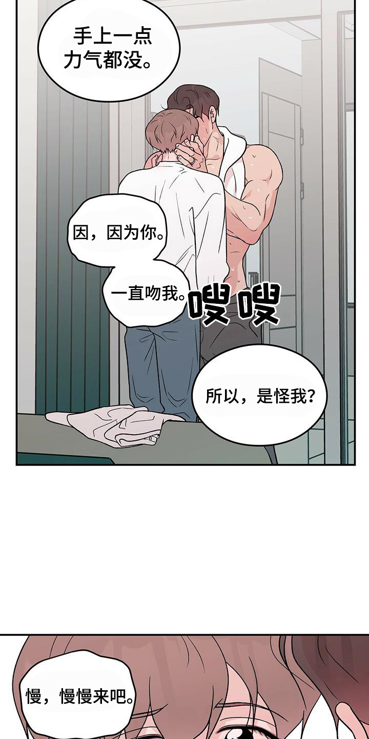 恋情演习漫画,第136章：【第三季】等不及5图