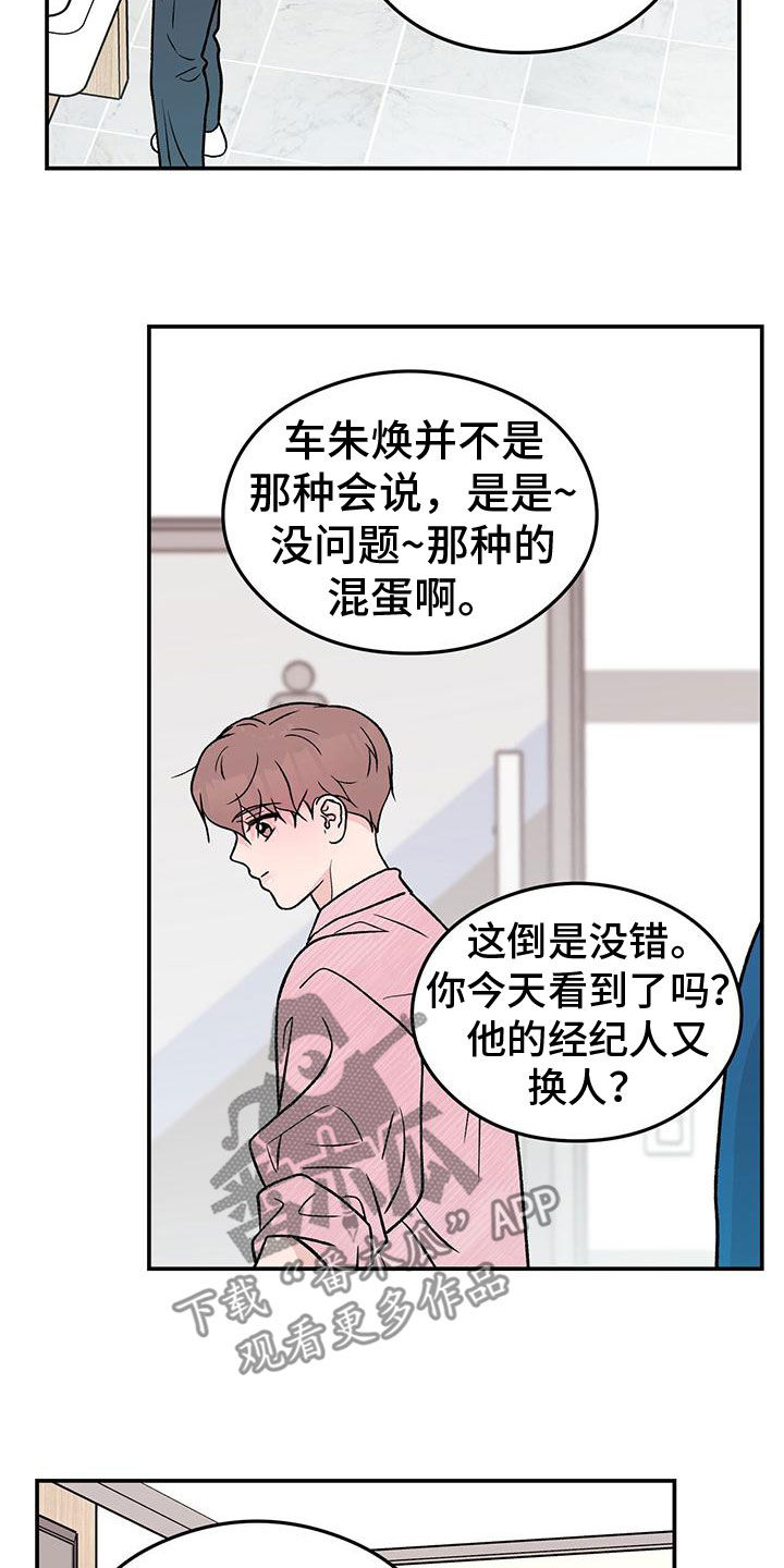 恋情演习漫画,第156章：【第三季】维护3图