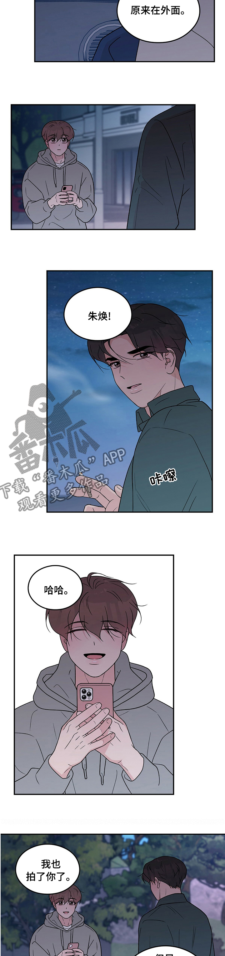 恋情演习漫画,第102章：【第二季】不公平1图