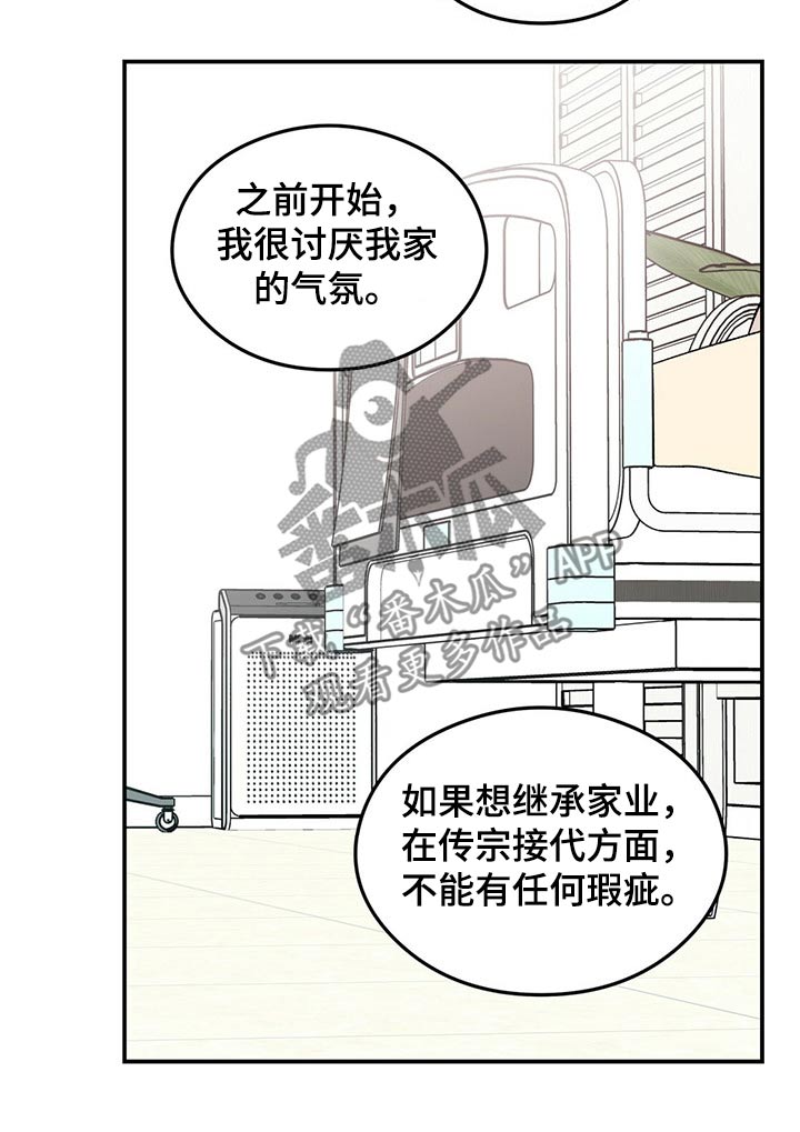 恋情演习漫画,第98章：【第二季】条件3图