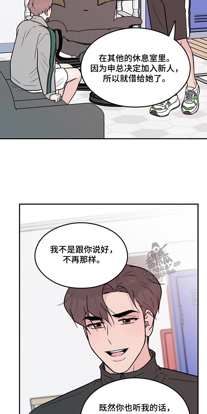 恋情演习漫画,第177章：【第三季】约定3图