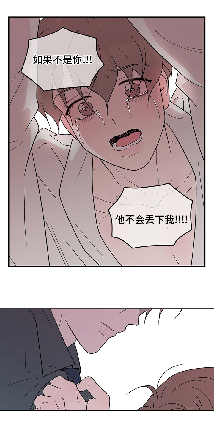 恋情演习漫画,第119章：【第二季】不要丢下我5图