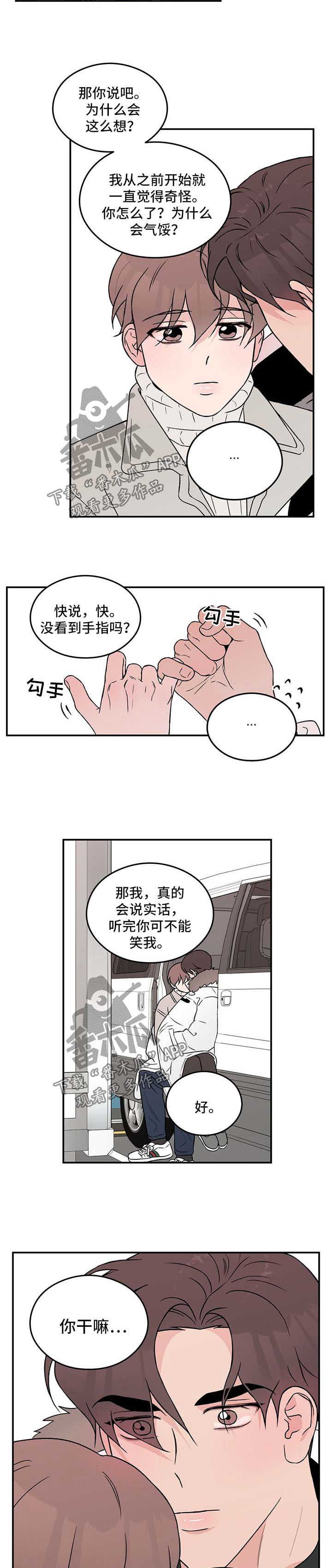恋情演习漫画,第42章：拉钩3图