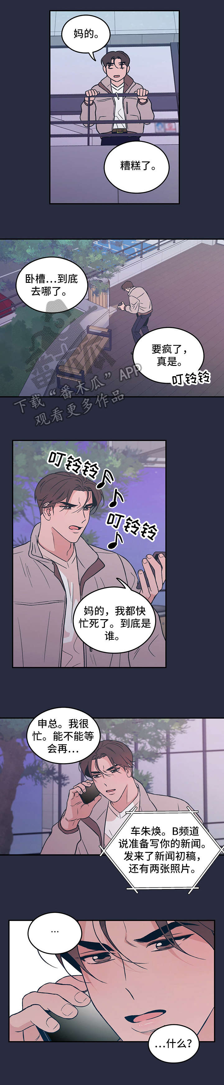 恋情演习漫画,第24章：打哈欠1图