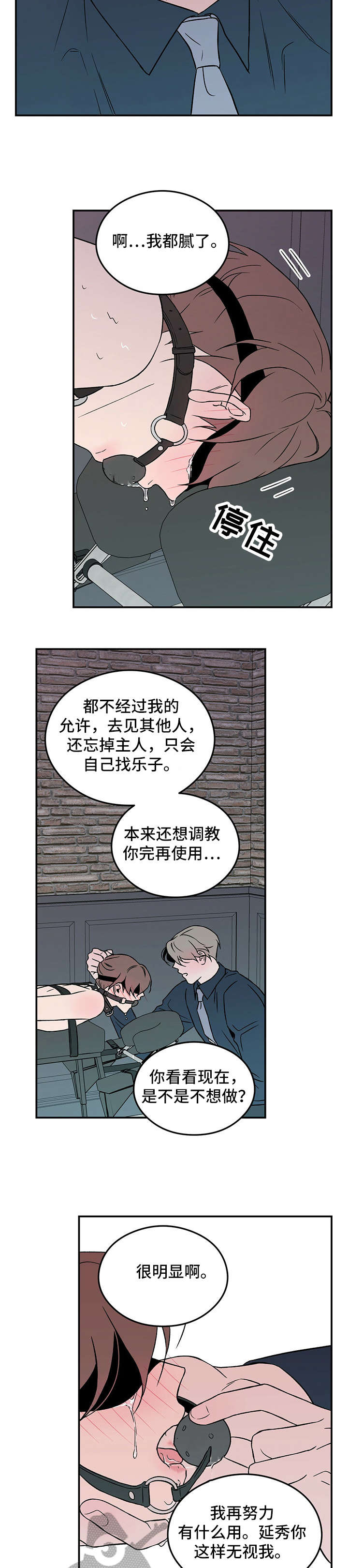 恋情演习漫画,第29章：恐惧2图