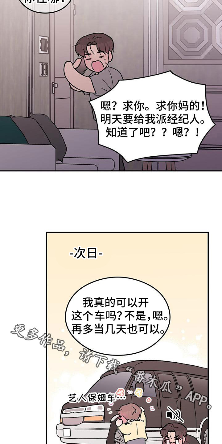 恋情演习漫画,第157章：【第三季】怎么会讨厌你4图