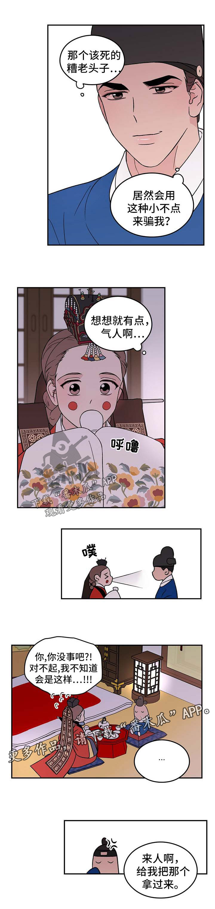 恋情演习漫画,第61章：【番外】爱情21图
