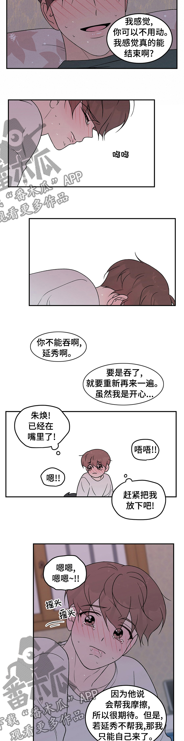 恋情演习漫画,第89章：【第二季】变坏了5图