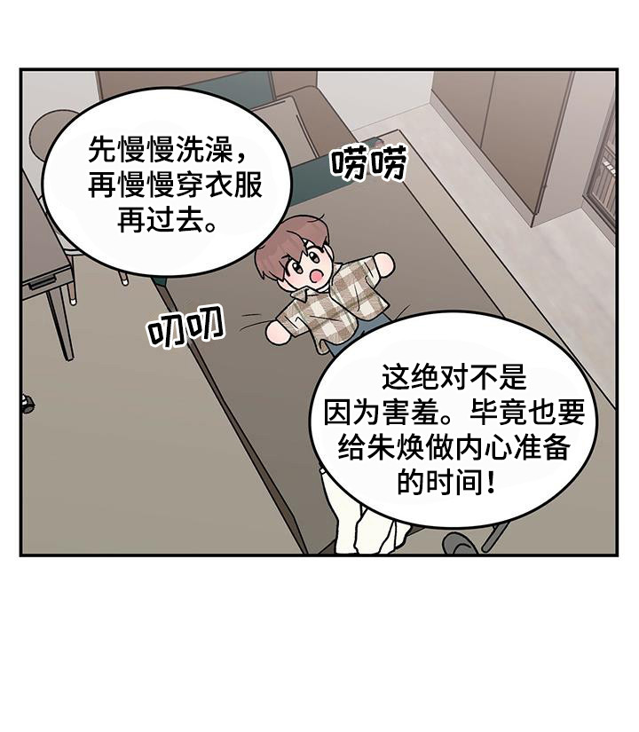 恋情演习漫画,第135章：【第三季】再问一次1图