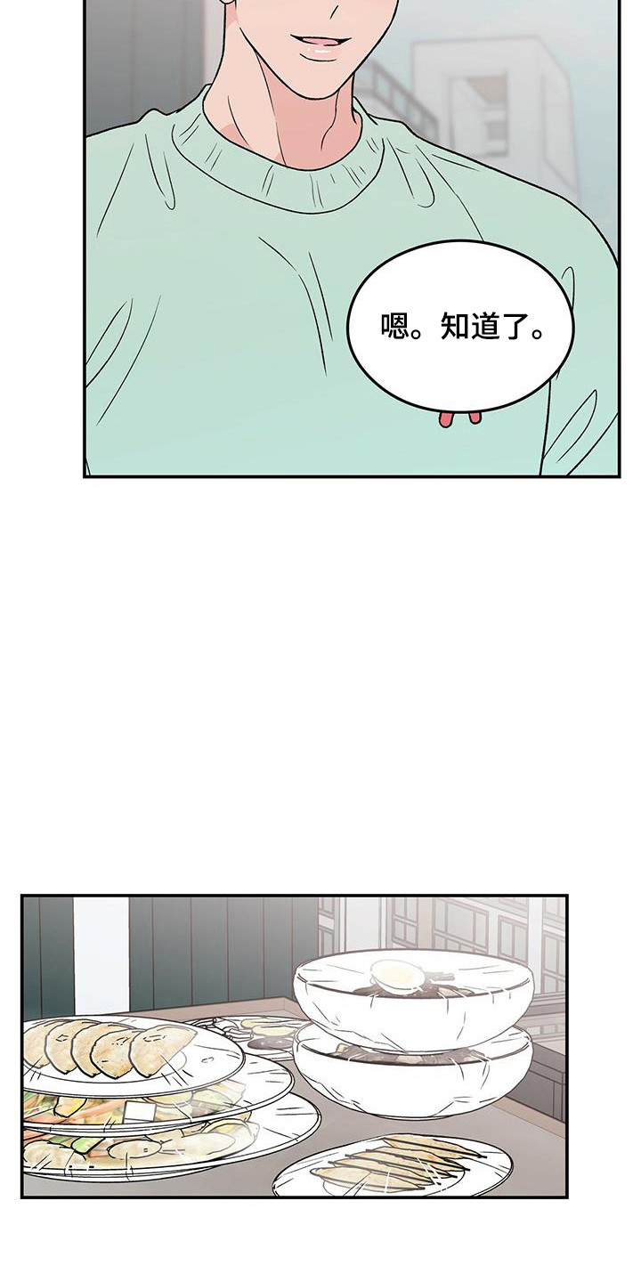 恋情演习漫画,第130章：【第三季】多吃点1图