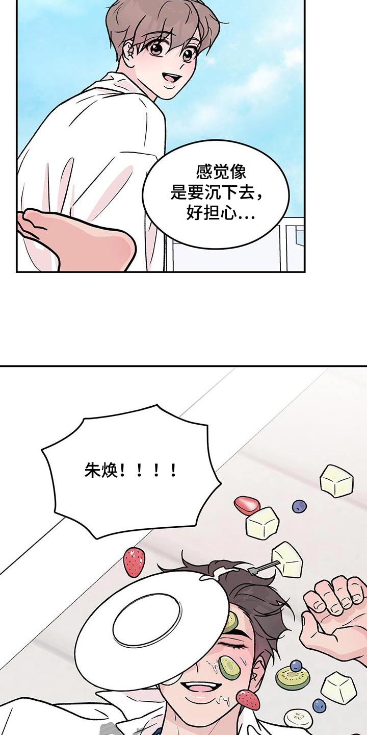 恋情演习漫画,第188章：【第三季】未来如何3图