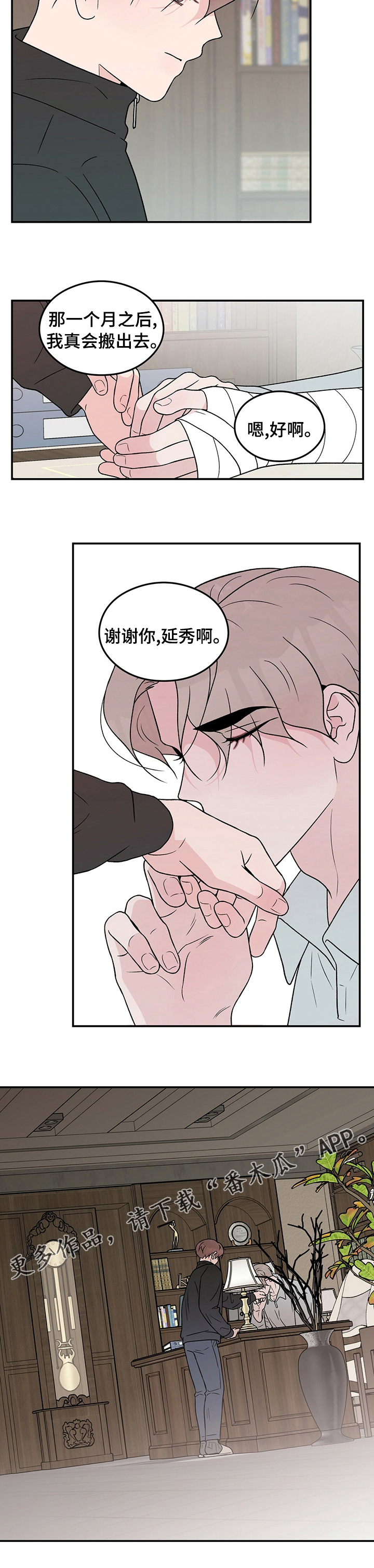 恋情演习漫画,第108章：【第二季】一个月3图