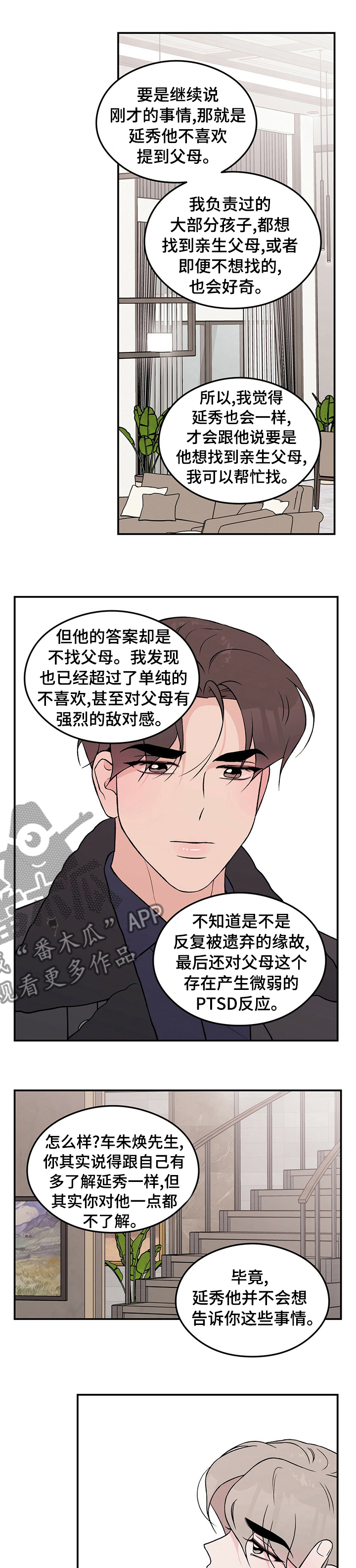 恋情演习漫画,第85章：【第二季】要不要给你看4图