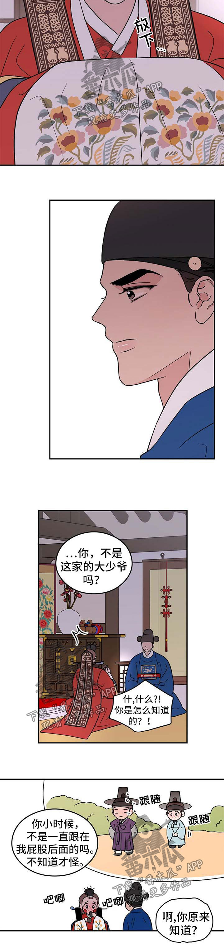 恋情演习漫画,第61章：【番外】爱情25图