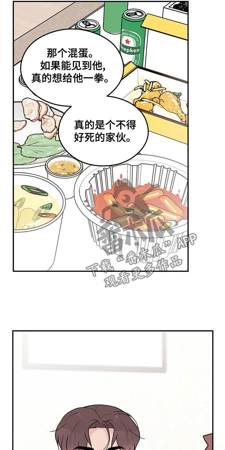 恋情演习漫画,第145章：【第三季】好烦人4图
