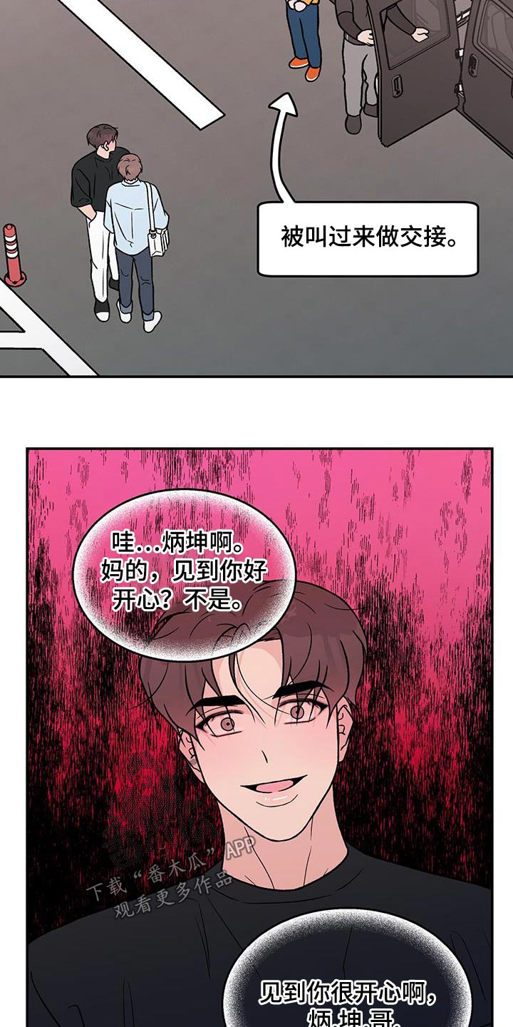 恋情演习漫画,第164章：【第三季】碰撞4图