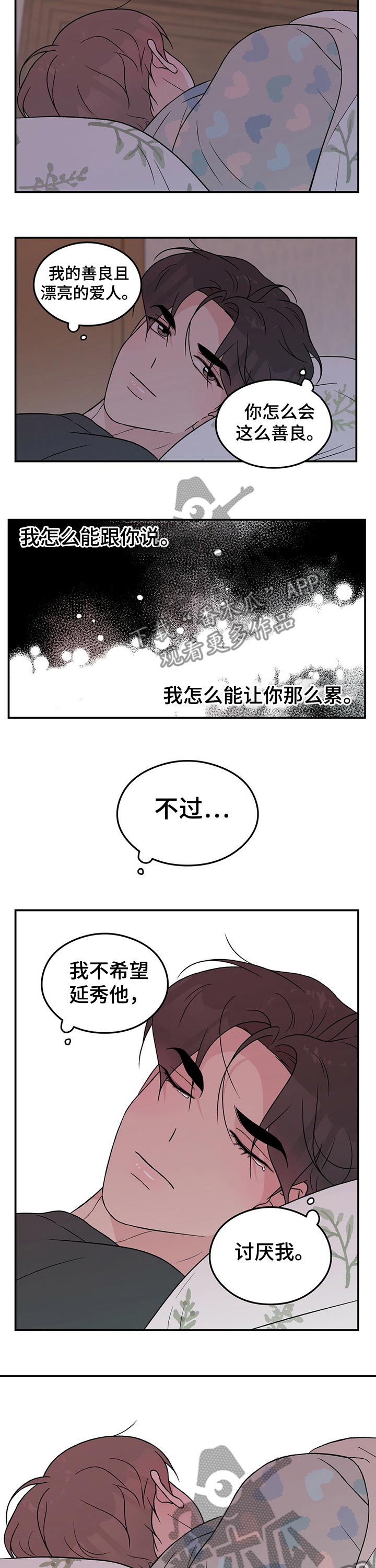 恋情演习漫画,第96章：【第二季】失望2图