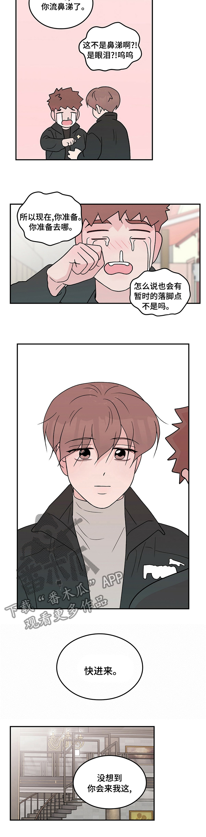 恋情演习漫画,第108章：【第二季】一个月2图