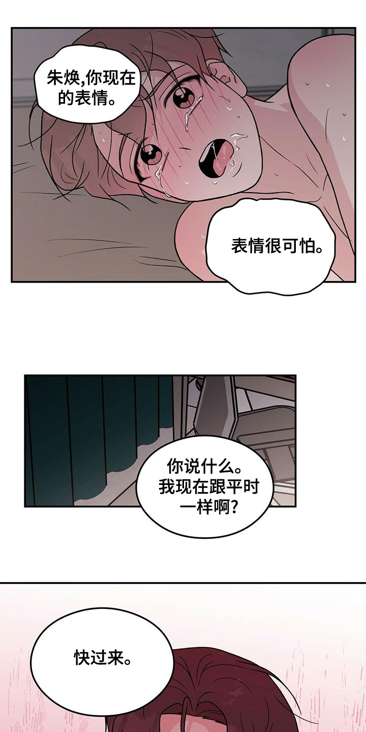 恋情演习漫画,第141章：【第三季】称呼4图