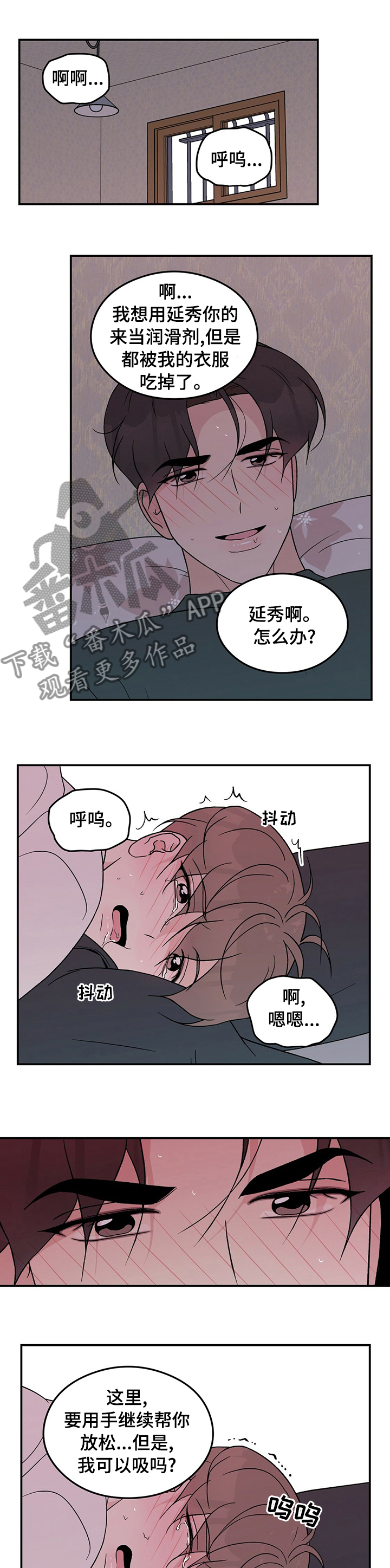 恋情演习漫画,第89章：【第二季】变坏了1图