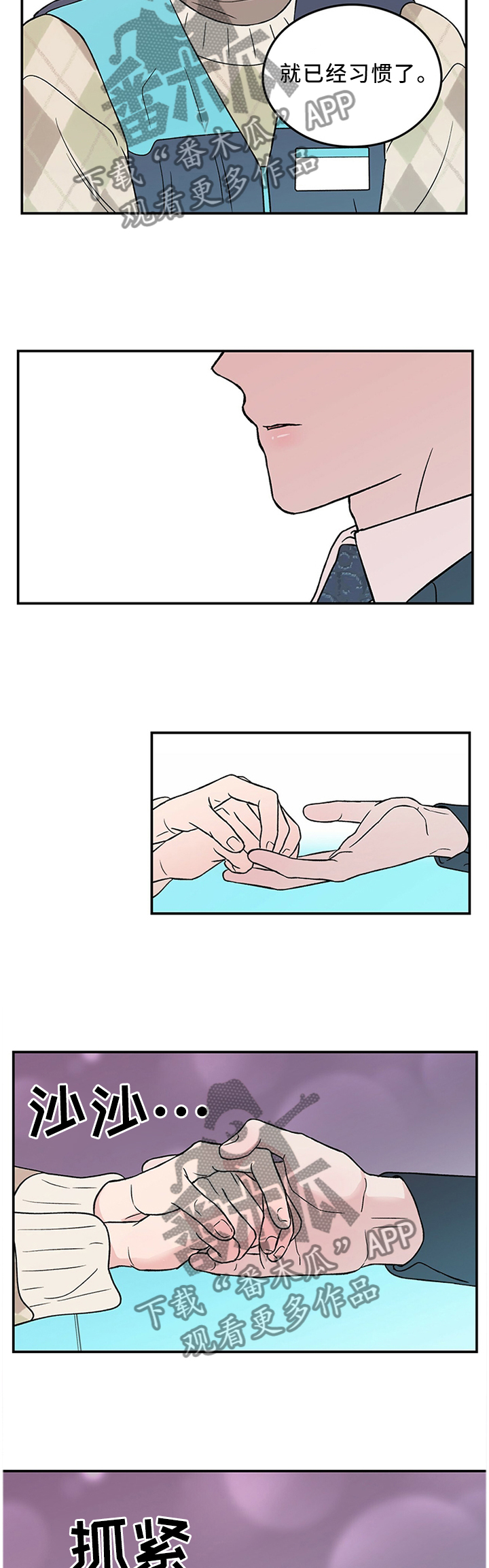 恋情演习漫画,第54章：你这可能不是喜欢...3图