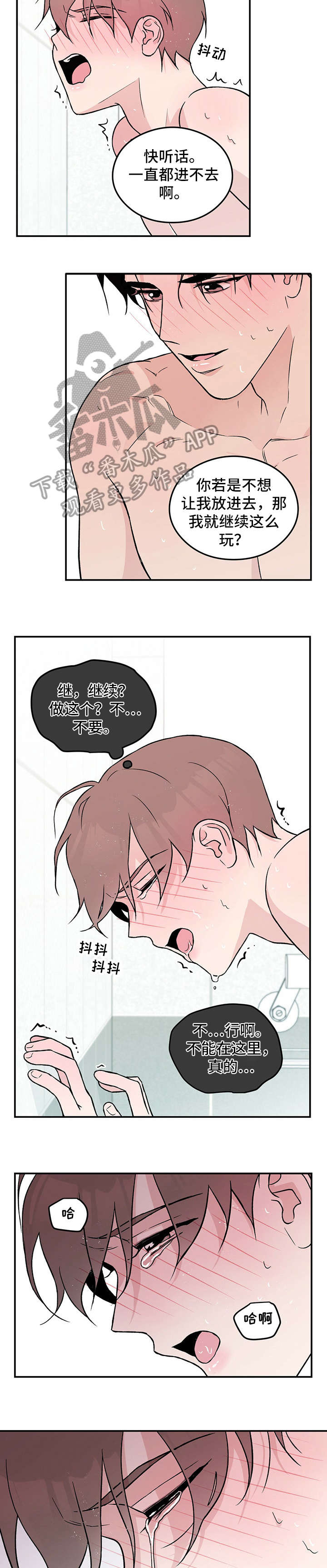 恋情演习漫画,第21章：知道了5图