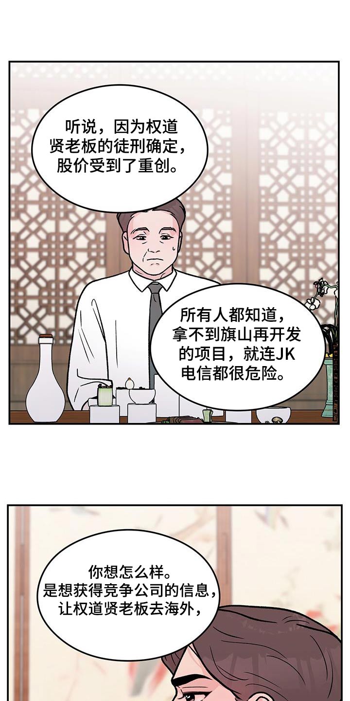 恋情演习漫画,第182章：【第三季】录音5图