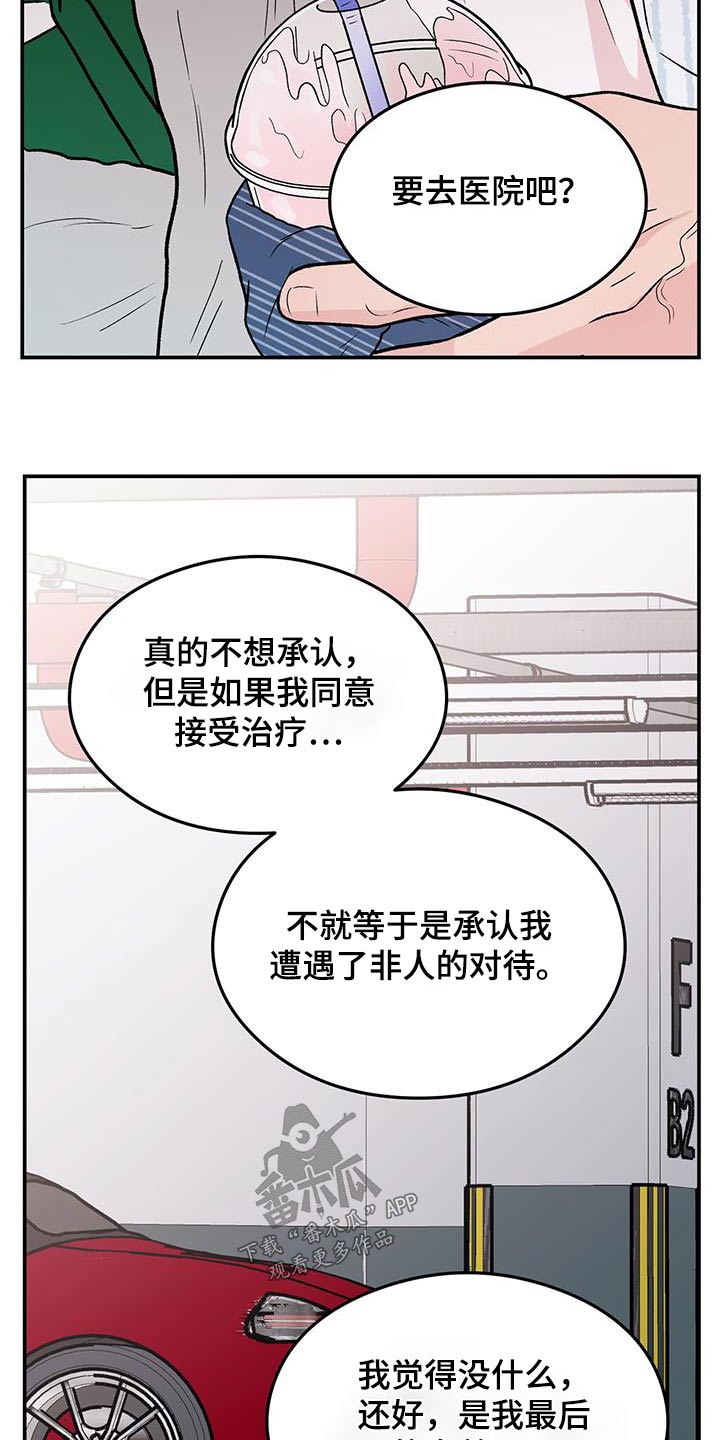 恋情演习漫画,第173章：【第三季】治疗2图