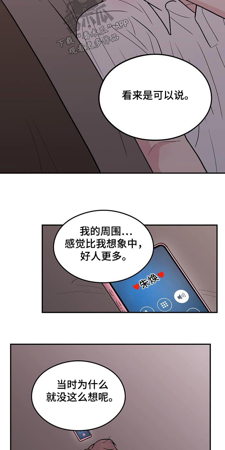 恋情演习漫画,第186章：【第三季】见一面1图