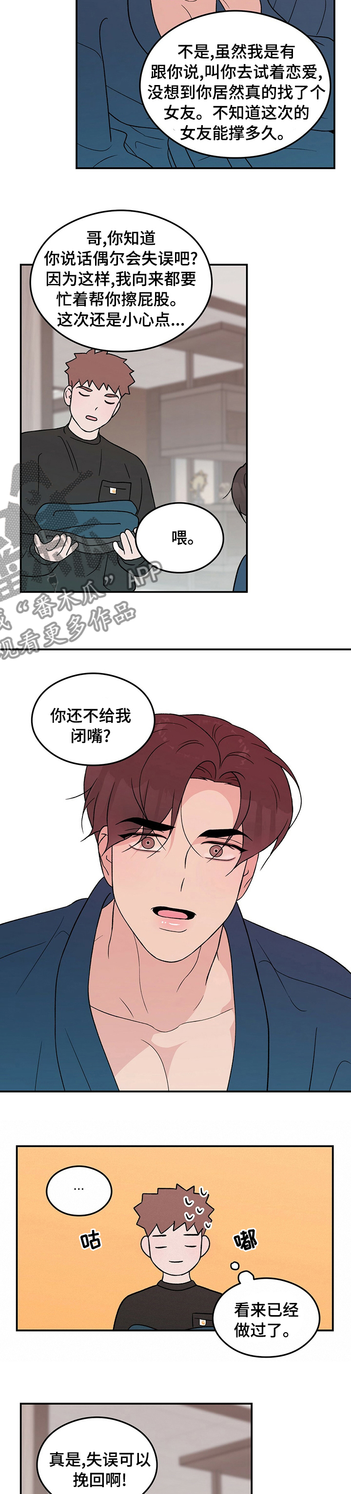 恋情演习漫画,第84章：【第二季】遗憾3图