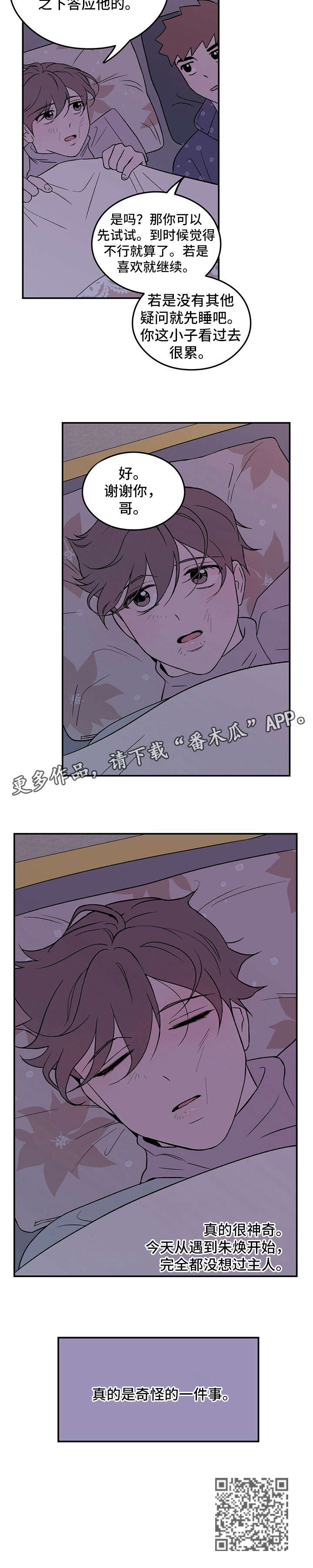 恋情演习漫画,第12章：奇怪4图