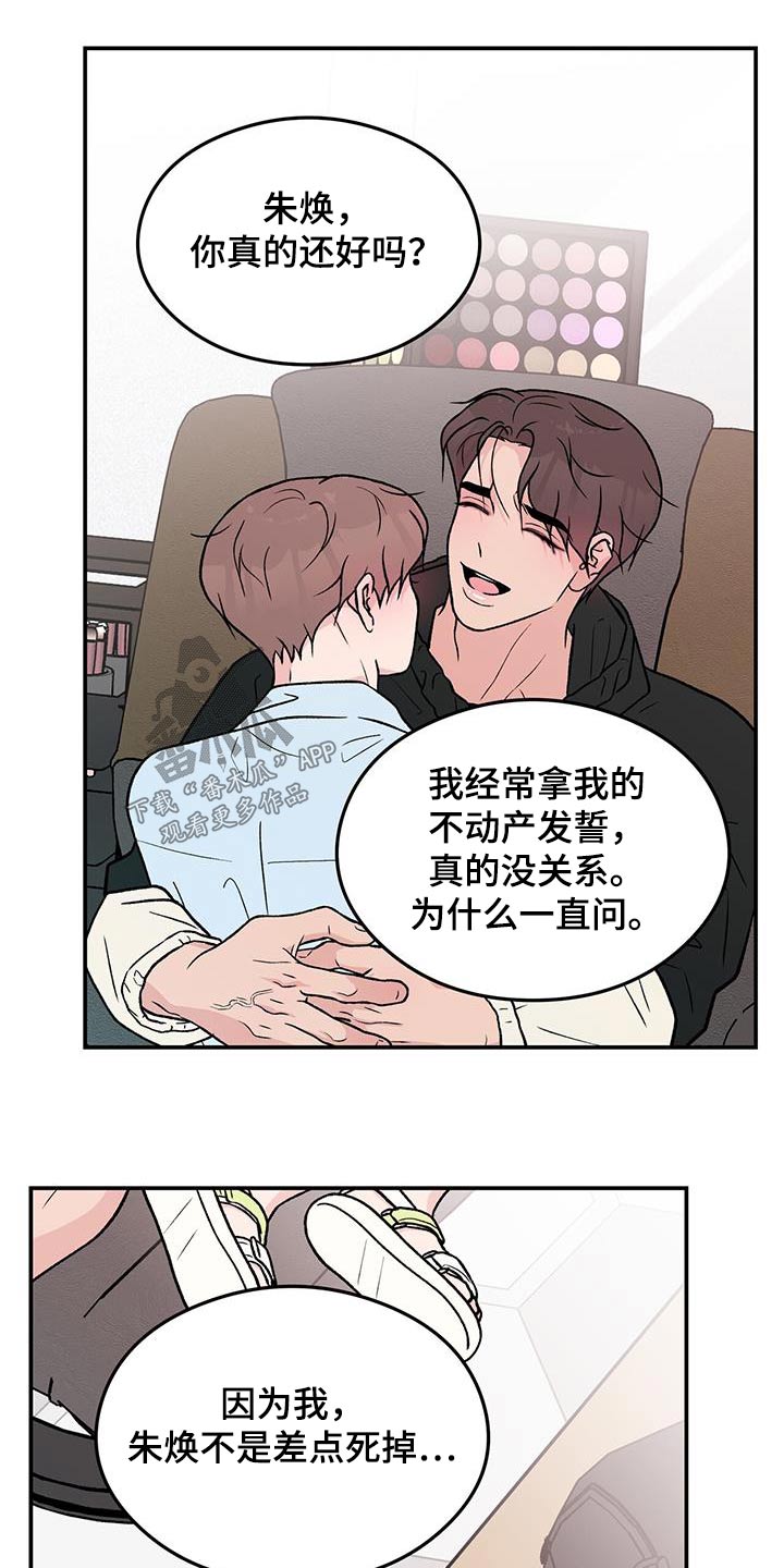 恋情演习漫画,第169章：【第三季】担心4图