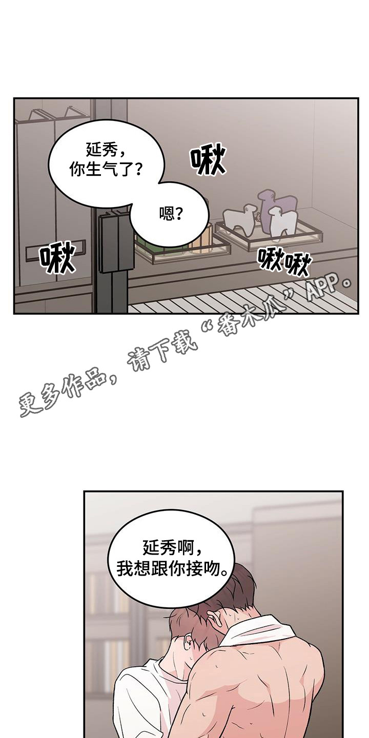 恋情演习漫画,第137章：【第三季】乖乖别动5图