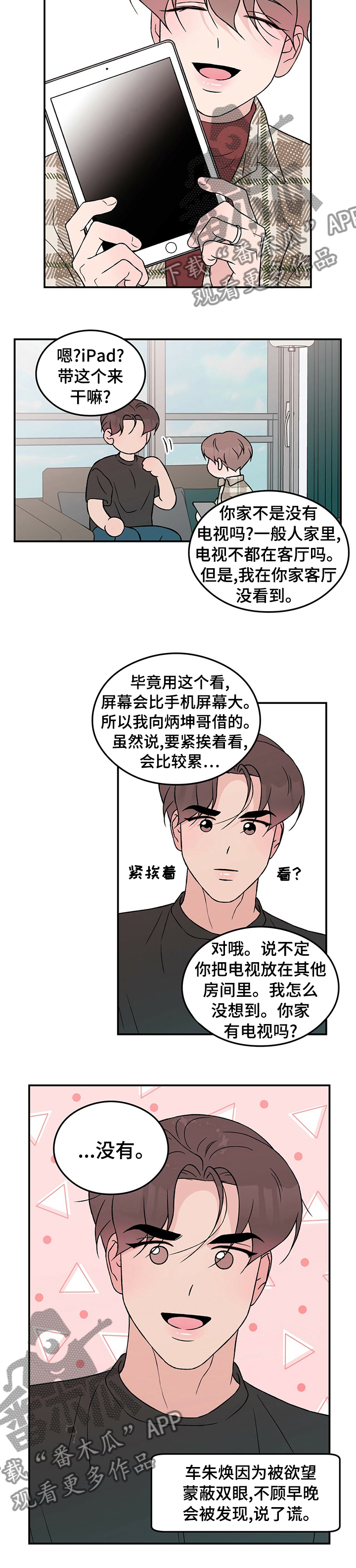 恋情演习漫画,第76章：【第二季】幸福4图