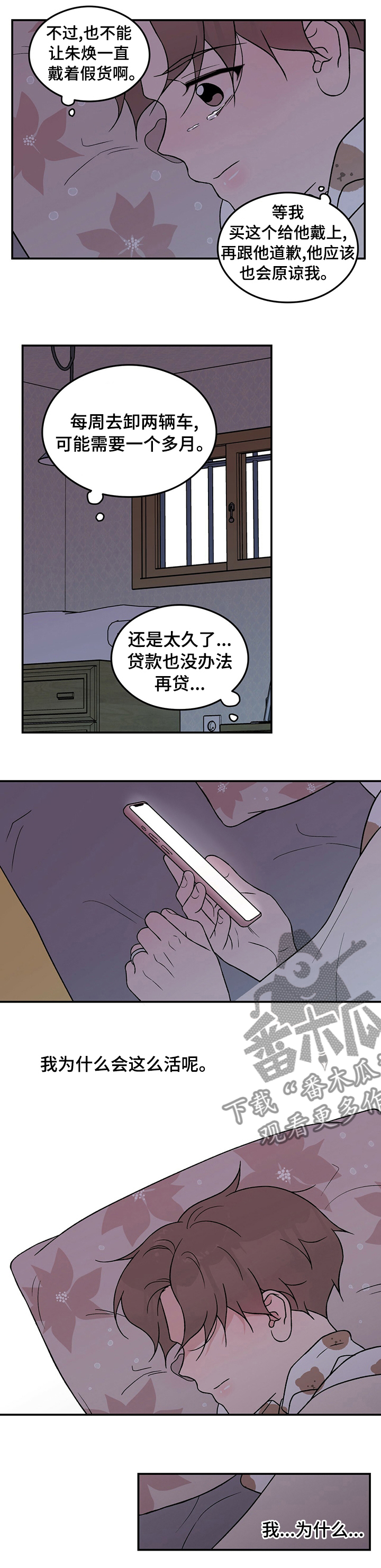 恋情演习漫画,第83章：【第二季】为什么3图