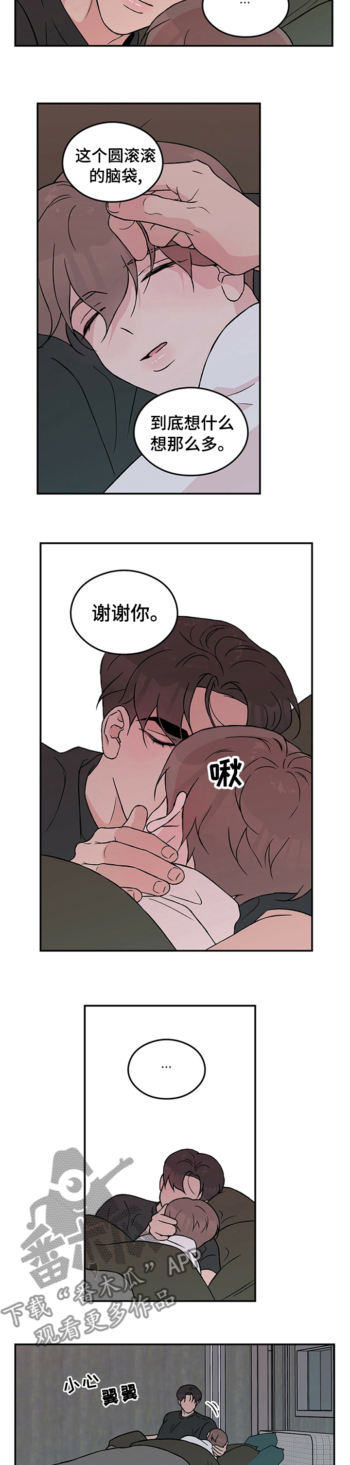 恋情演习漫画,第65章：【第二季】情侣对戒3图