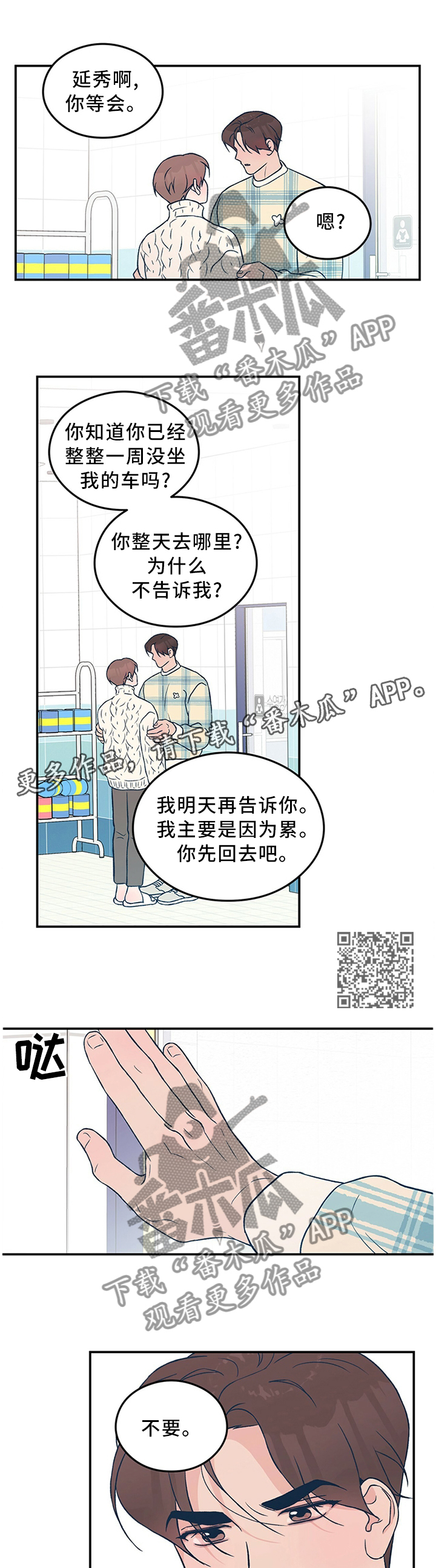 恋情演习漫画,第50章：”疏远”2图