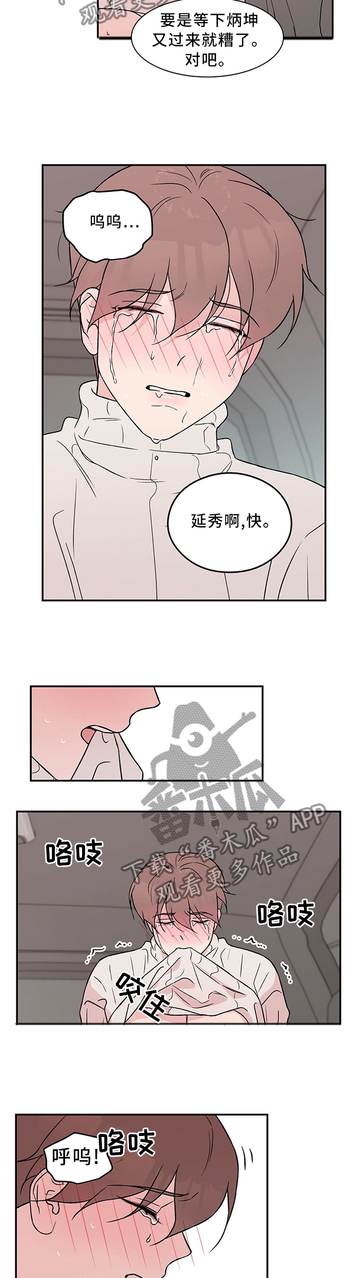 恋情演习漫画,第48章：主动2图
