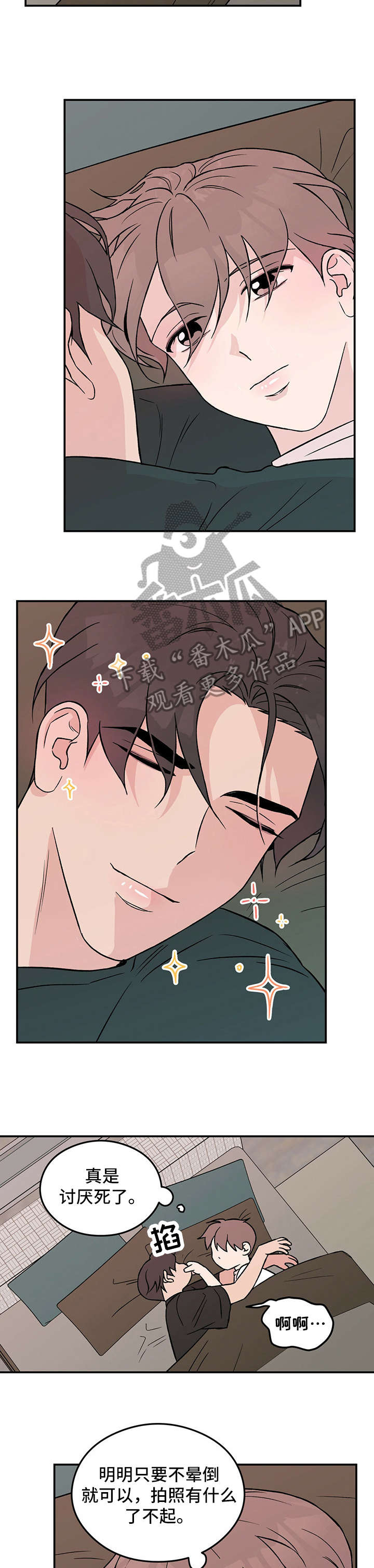 恋情演习漫画,第23章：抱歉2图