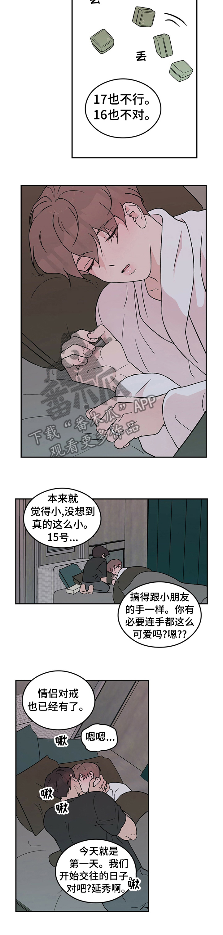 恋情演习漫画,第65章：【第二季】情侣对戒5图