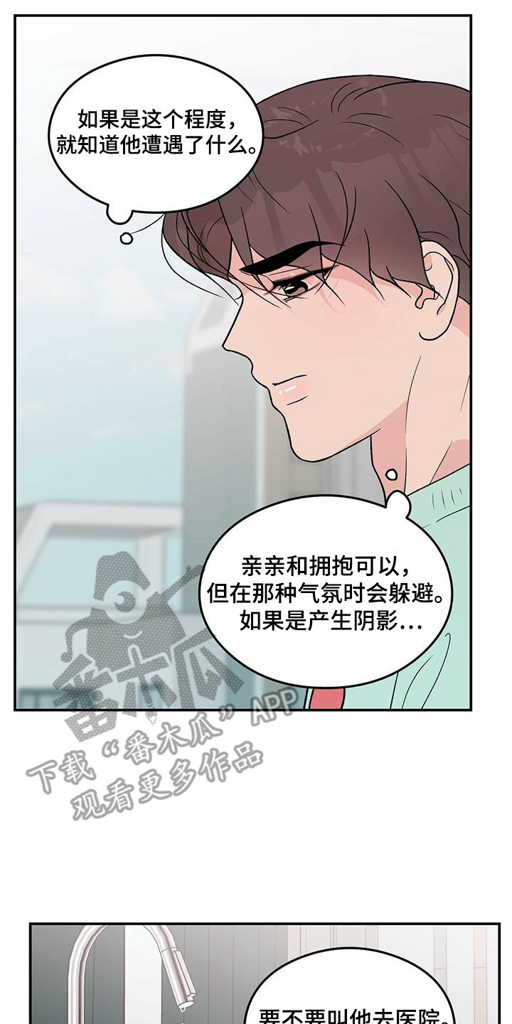 恋情演习漫画,第130章：【第三季】多吃点3图