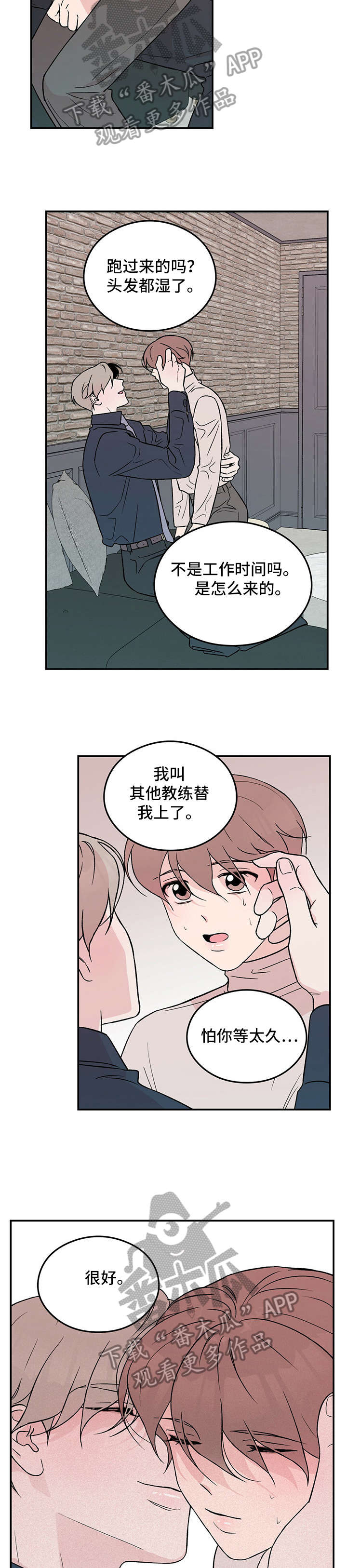 恋情演习漫画,第26章：做得好1图