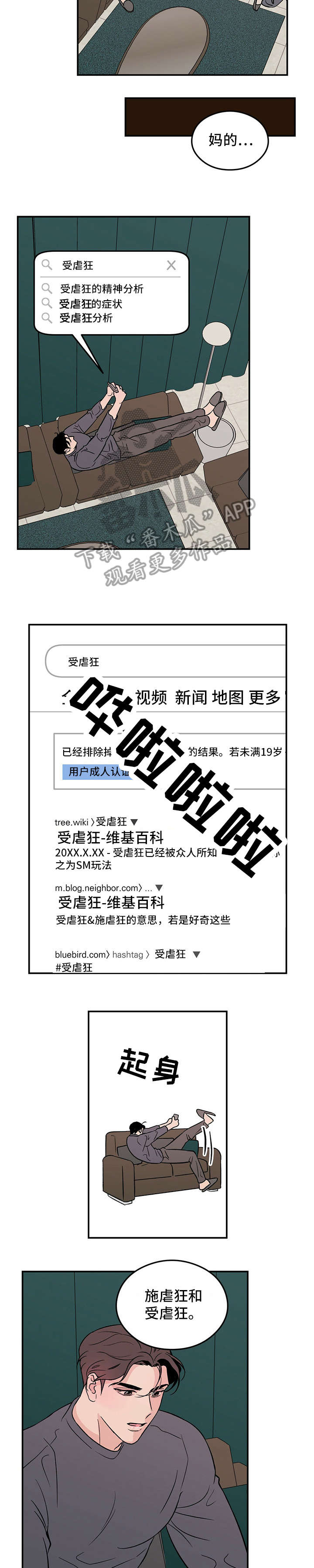 恋情演习漫画,第9章：变态4图