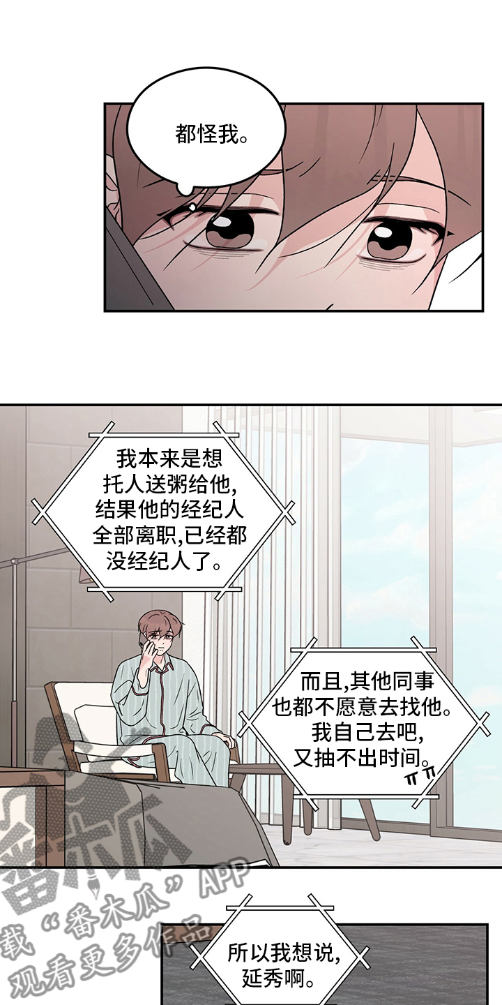 恋情演习漫画,第117章：【第二季】生病3图