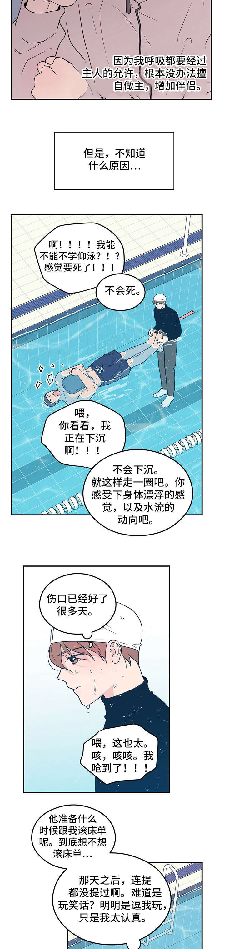 恋情演习漫画,第13章：告知2图