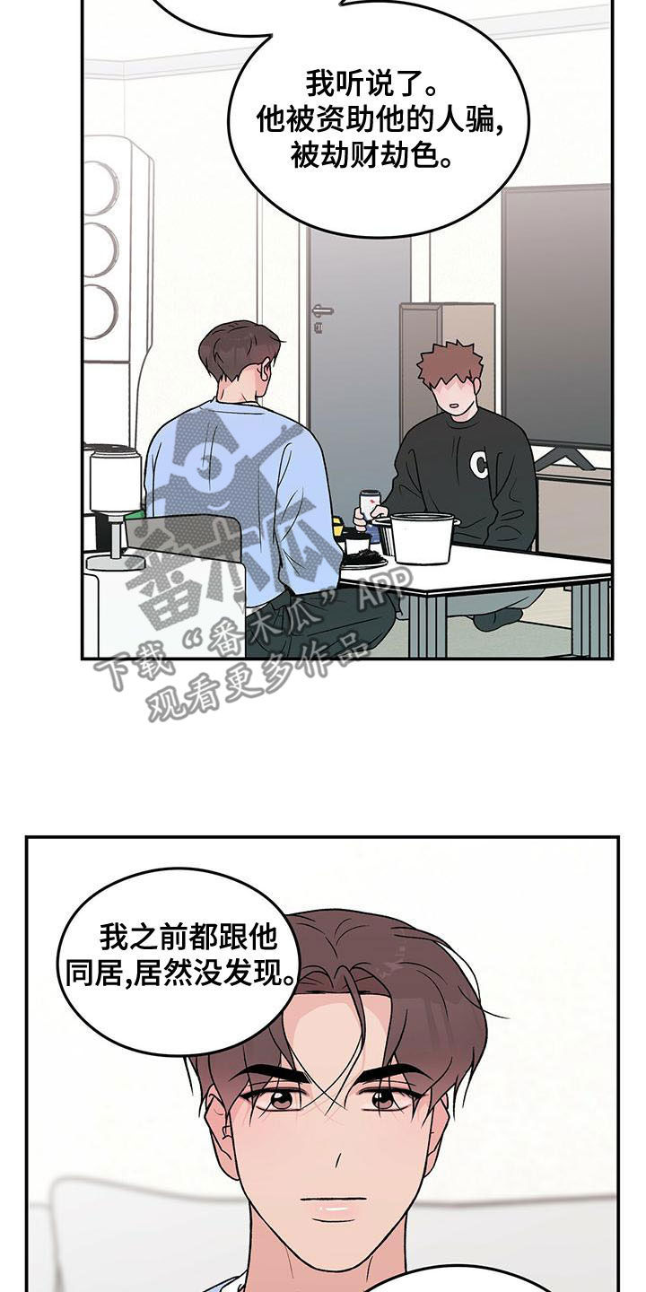 恋情演习漫画,第145章：【第三季】好烦人2图