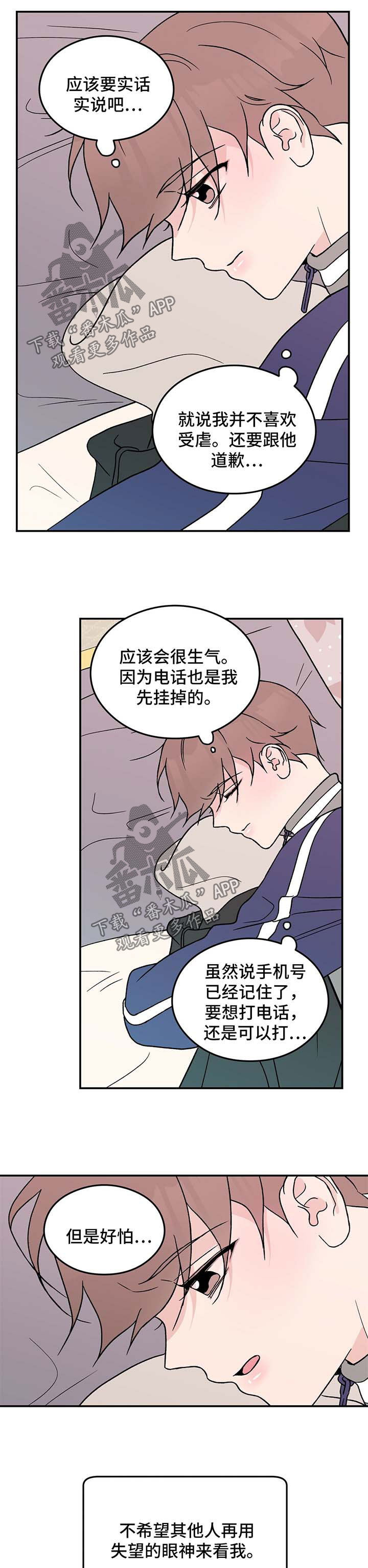 恋情演习漫画,第40章：疑惑1图