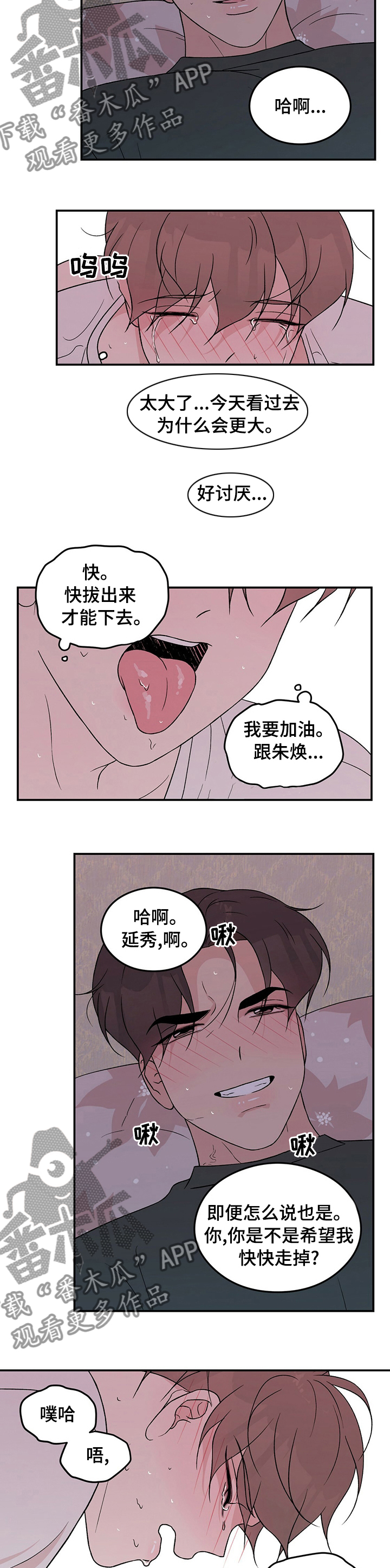 恋情演习漫画,第89章：【第二季】变坏了3图