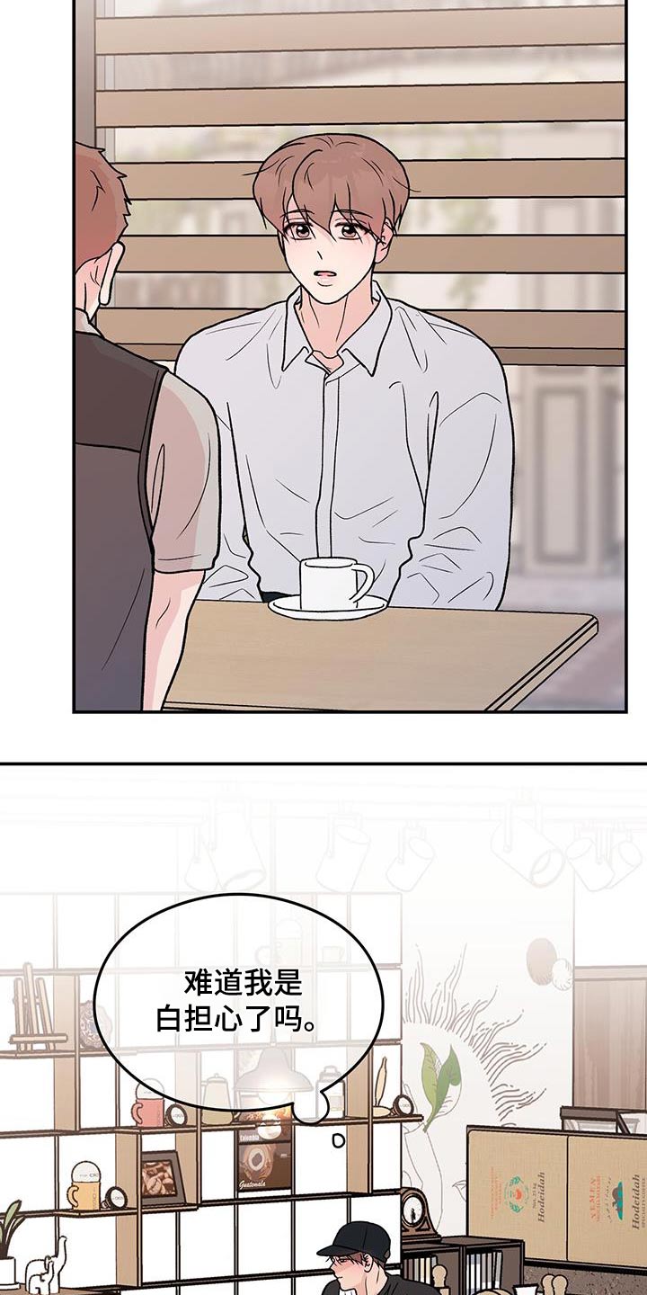 恋情演习漫画,第170章：【第三季】这个人5图